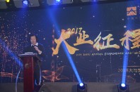 大与集团2018“大业征程，与您同行”年会盛典开幕